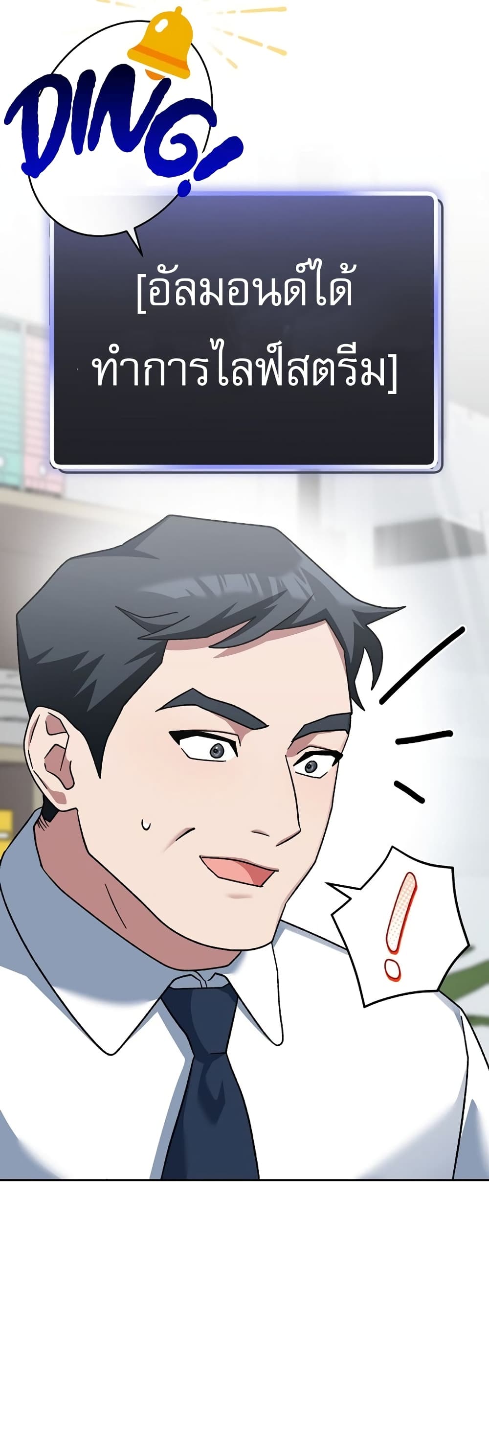 Genius Archer’s Streaming page 75