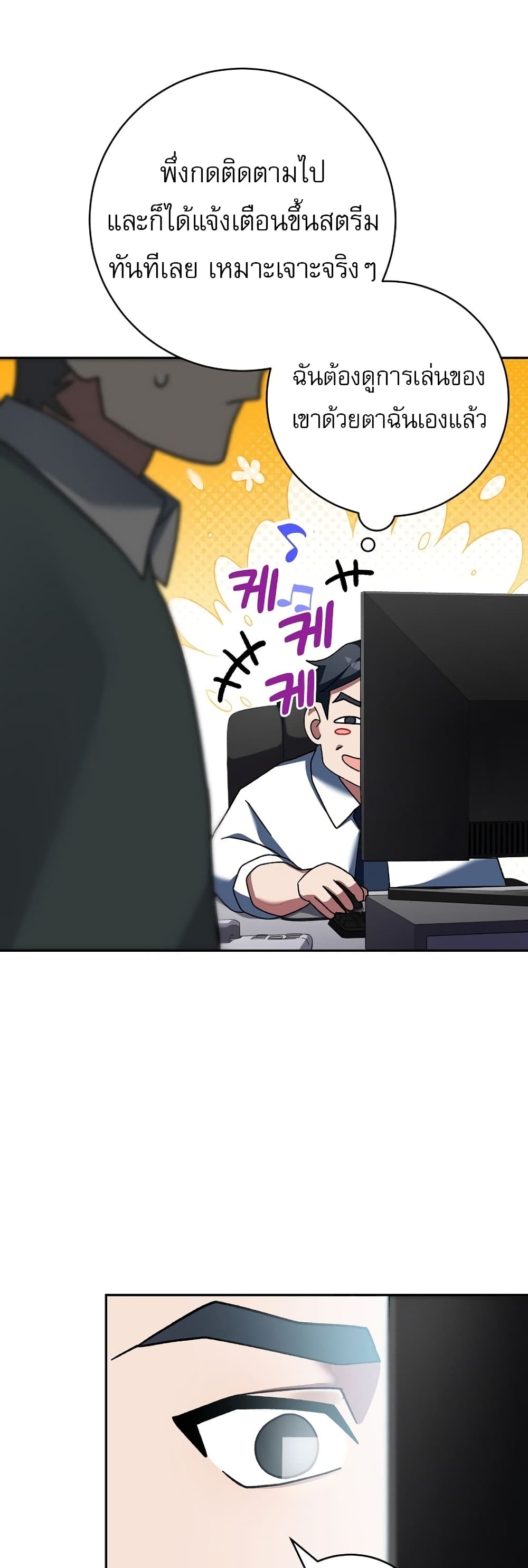 Genius Archer’s Streaming page 76