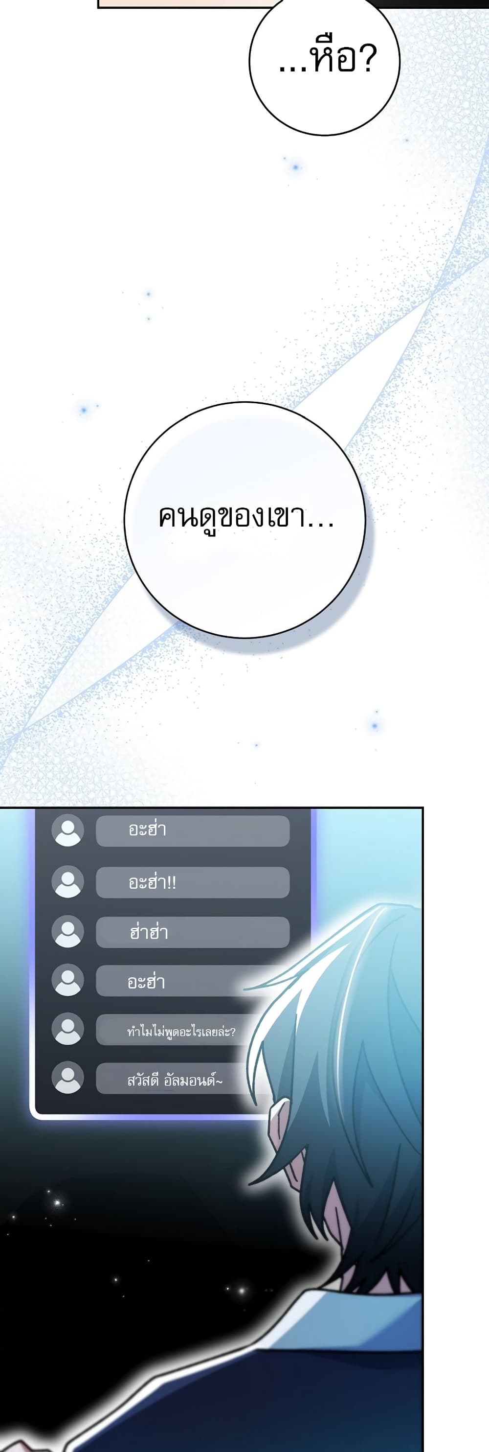 Genius Archer’s Streaming page 77