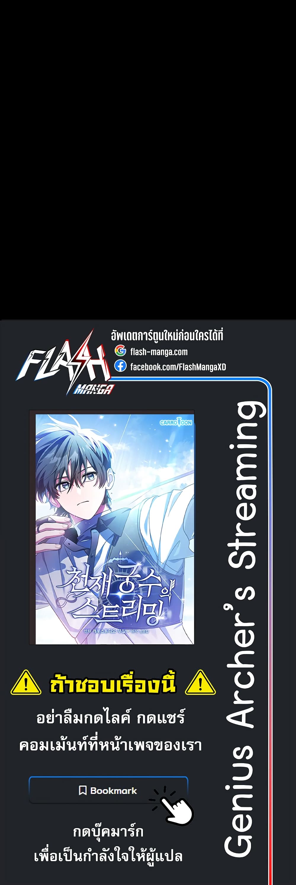 Genius Archer’s Streaming page 80