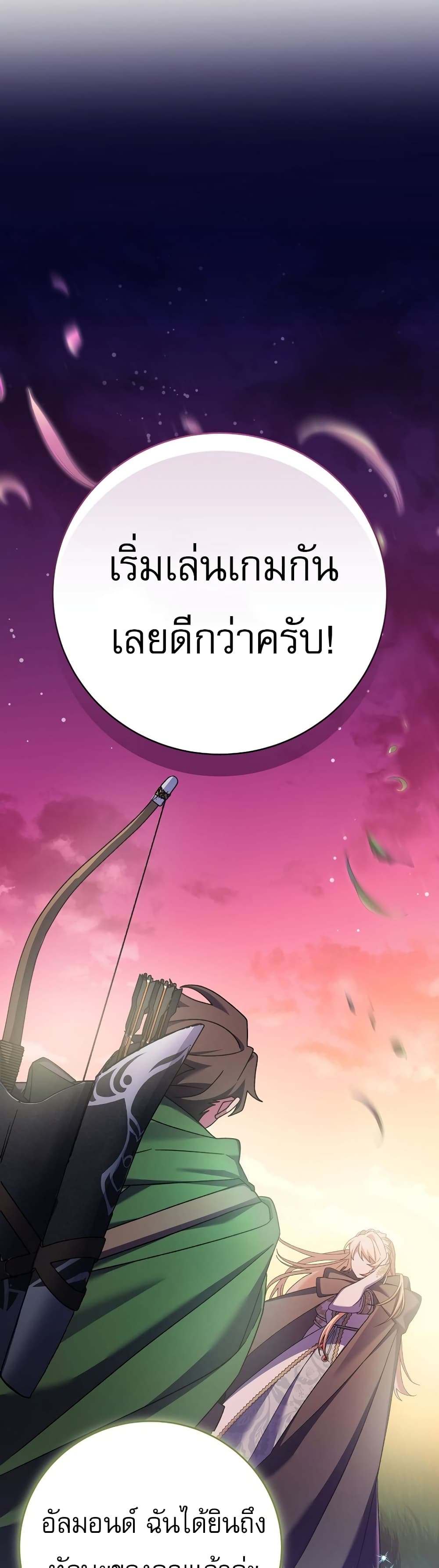 Genius Archer’s Streaming page 22