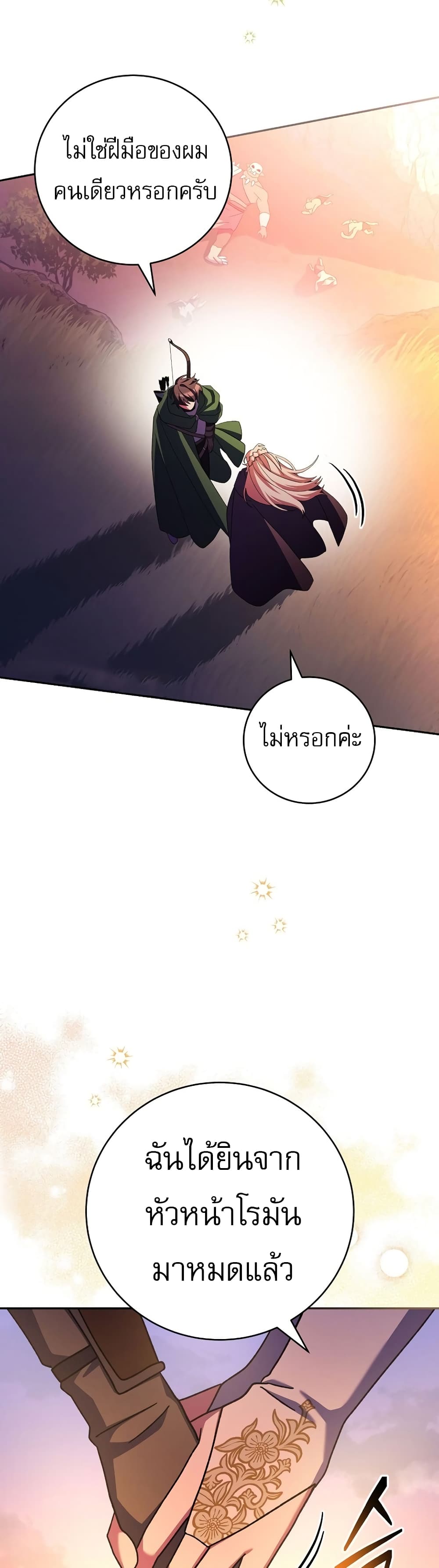Genius Archer’s Streaming page 24