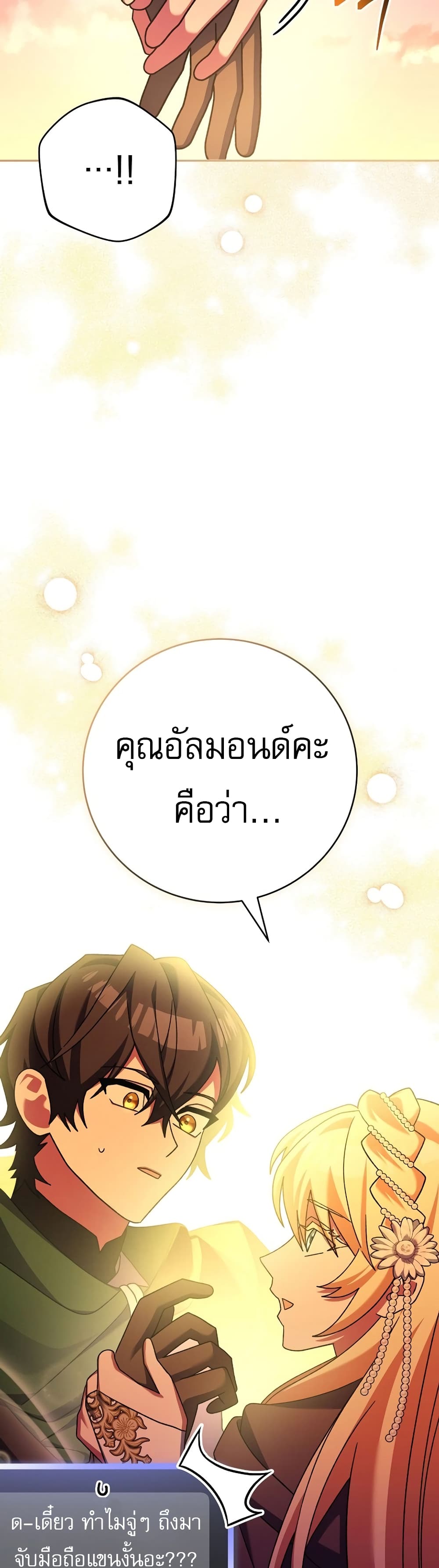 Genius Archer’s Streaming page 25