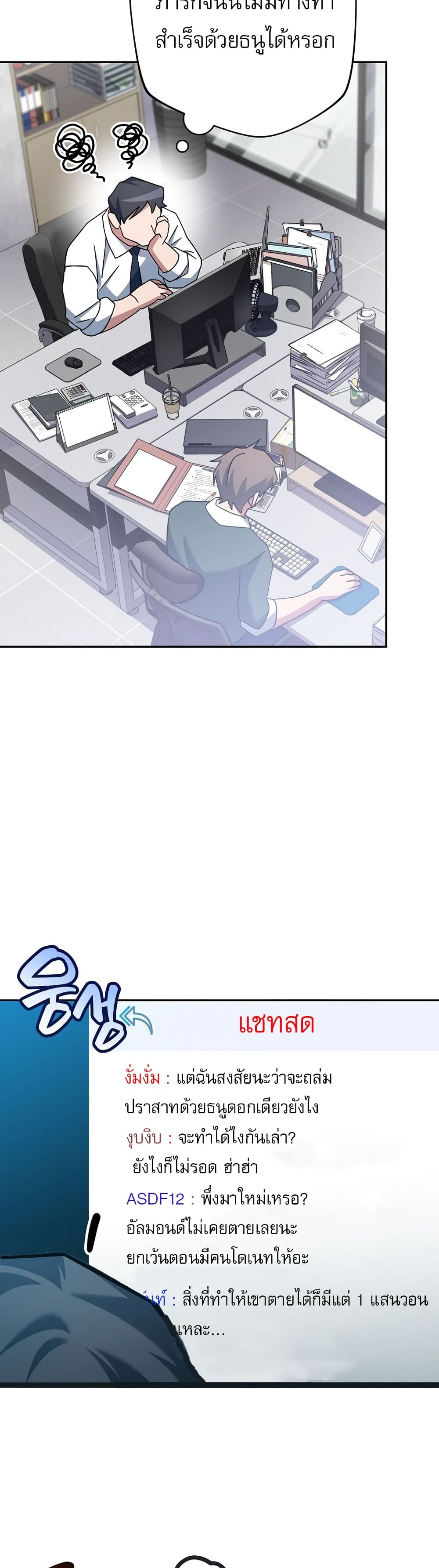 Genius Archer’s Streaming page 38
