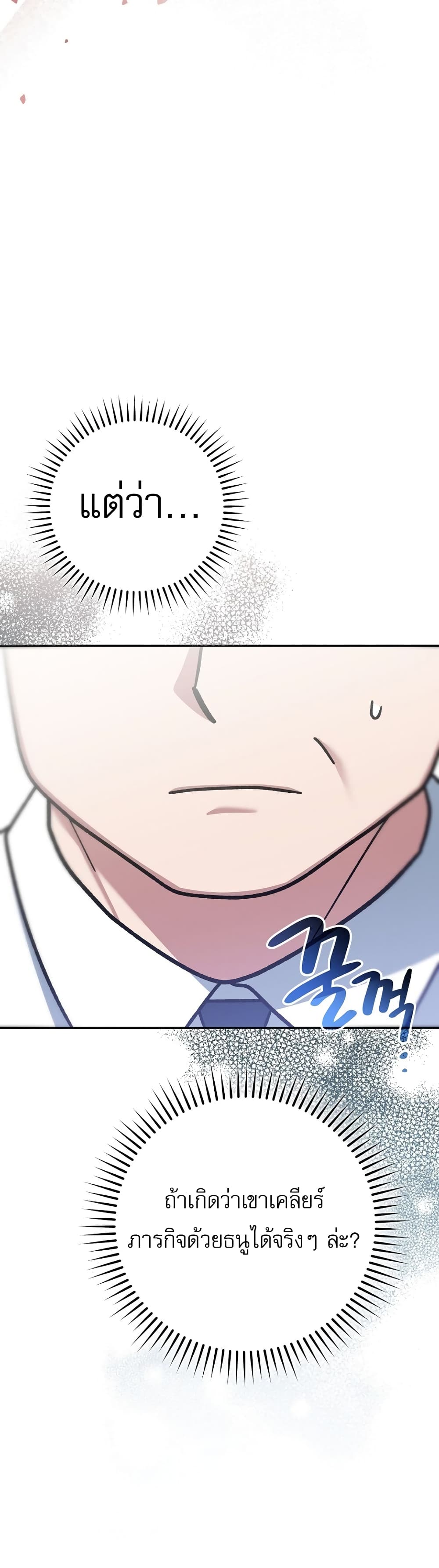 Genius Archer’s Streaming page 44