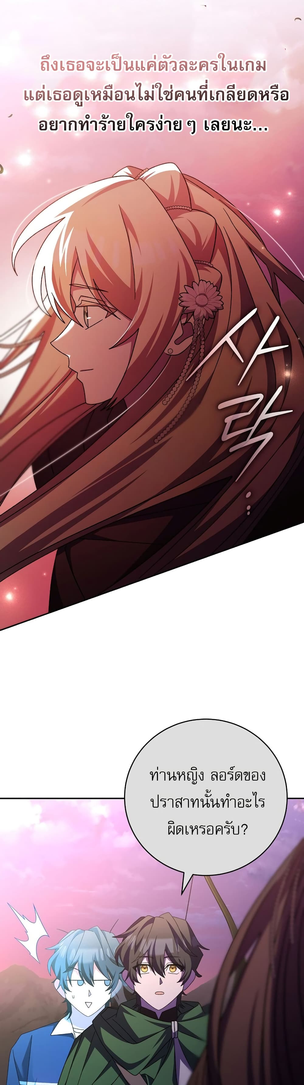 Genius Archer’s Streaming page 53