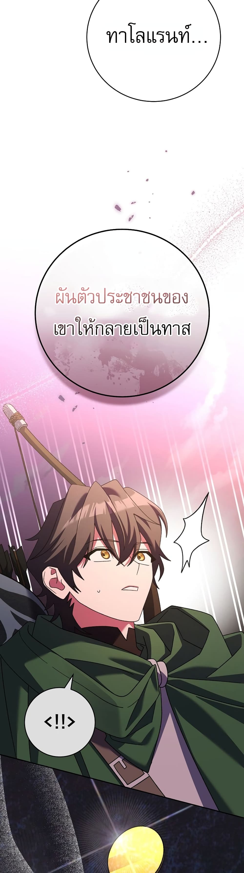 Genius Archer’s Streaming page 55