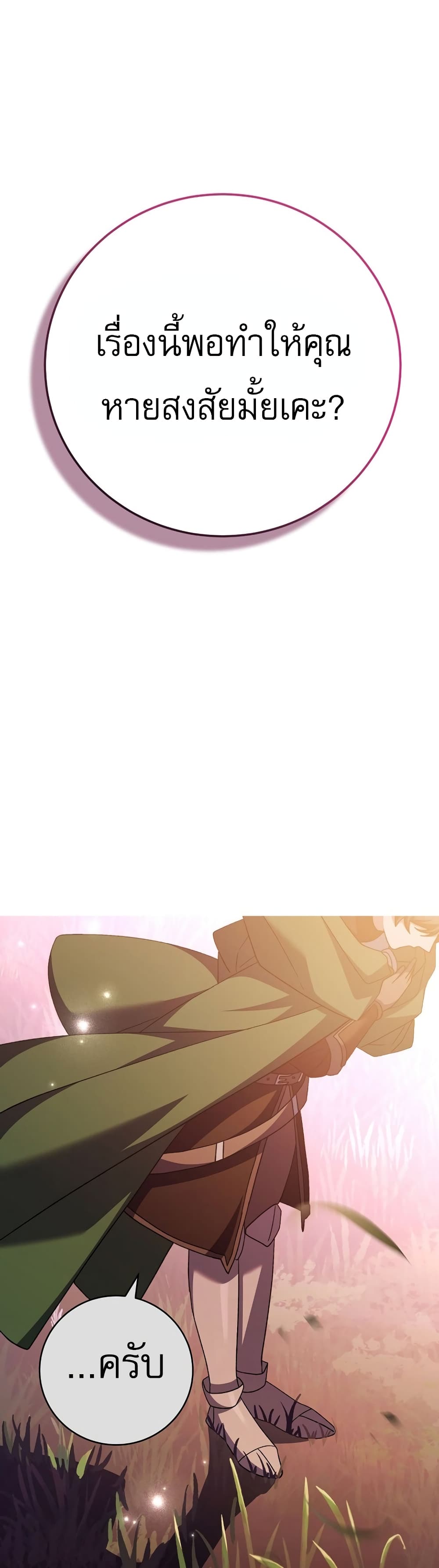 Genius Archer’s Streaming page 59