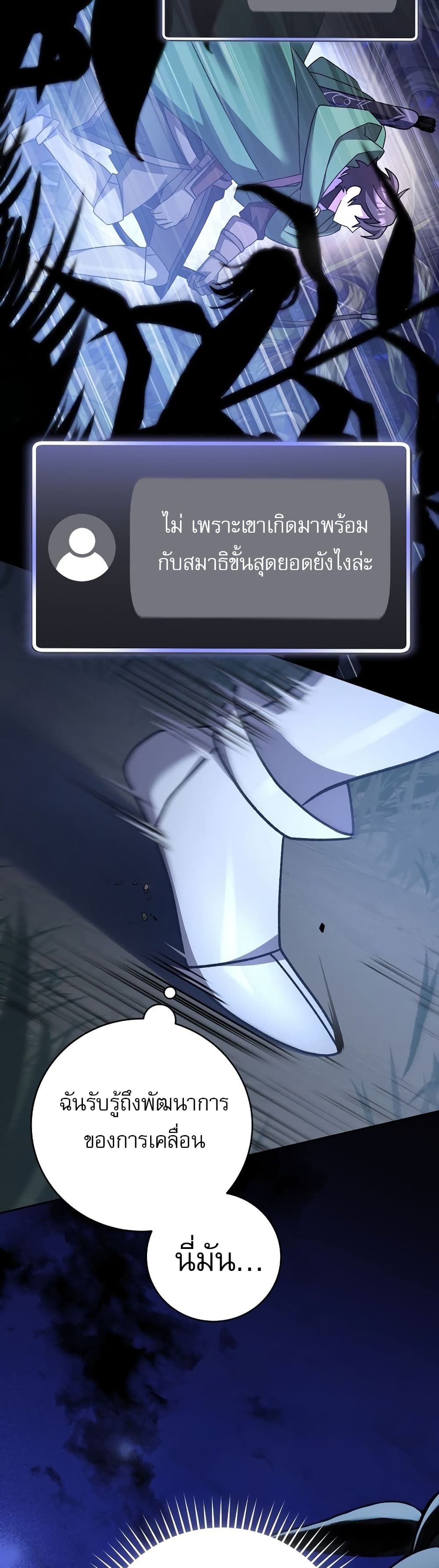 Genius Archer’s Streaming page 68