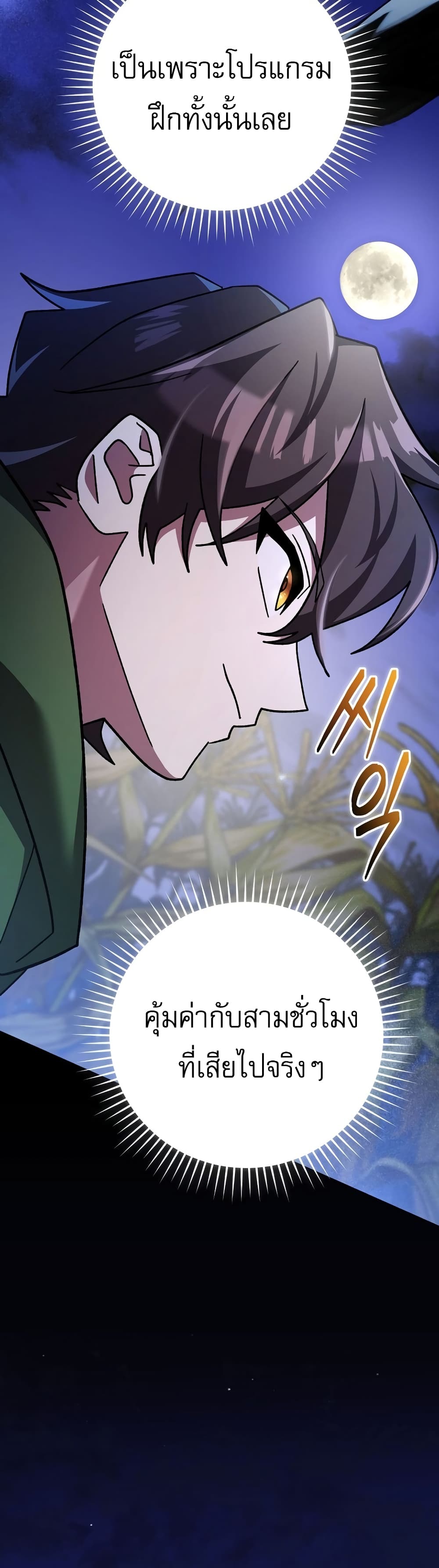 Genius Archer’s Streaming page 69
