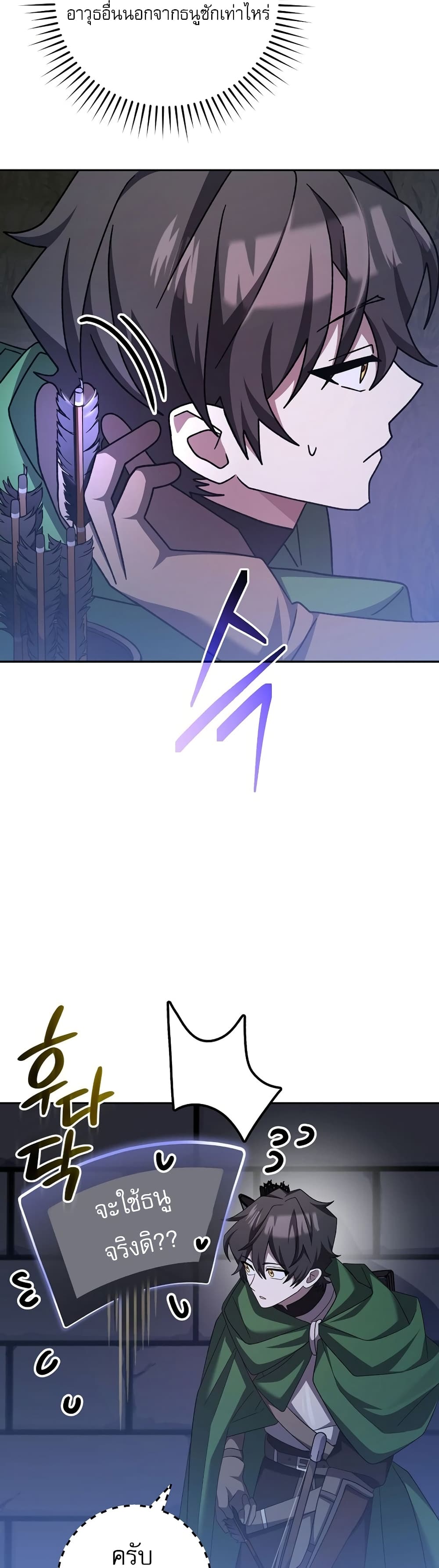 Genius Archer’s Streaming page 75