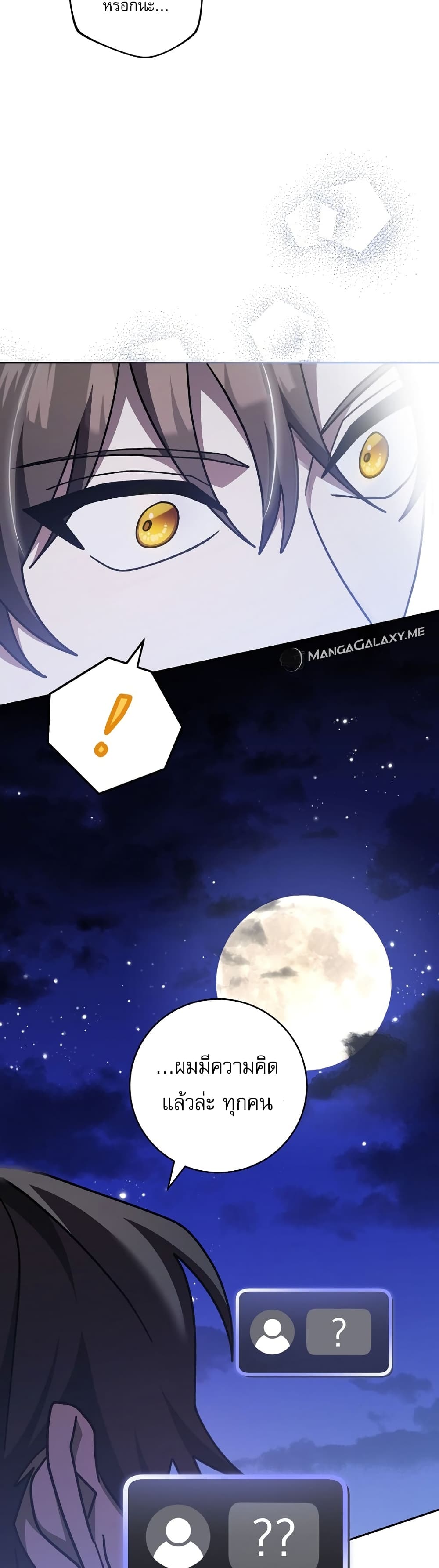 Genius Archer’s Streaming page 77