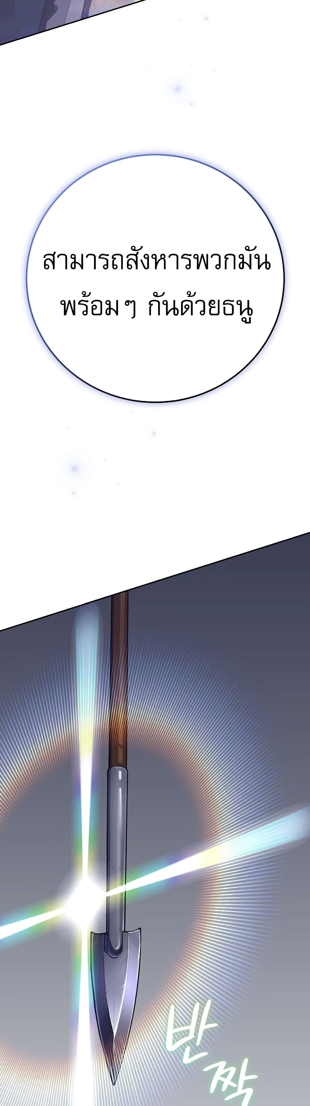 Genius Archer’s Streaming page 79