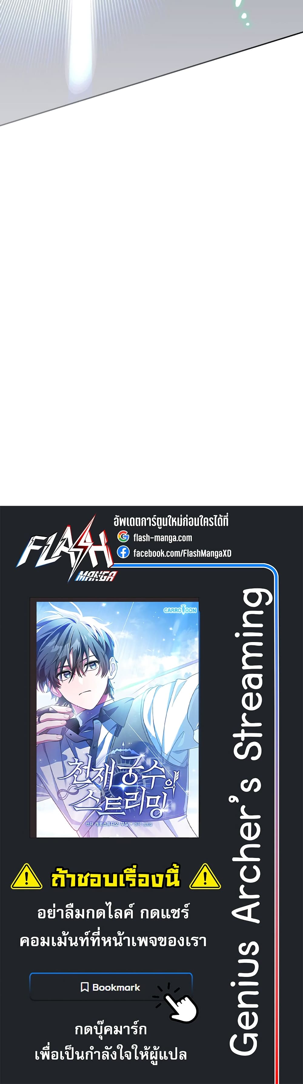 Genius Archer’s Streaming page 80