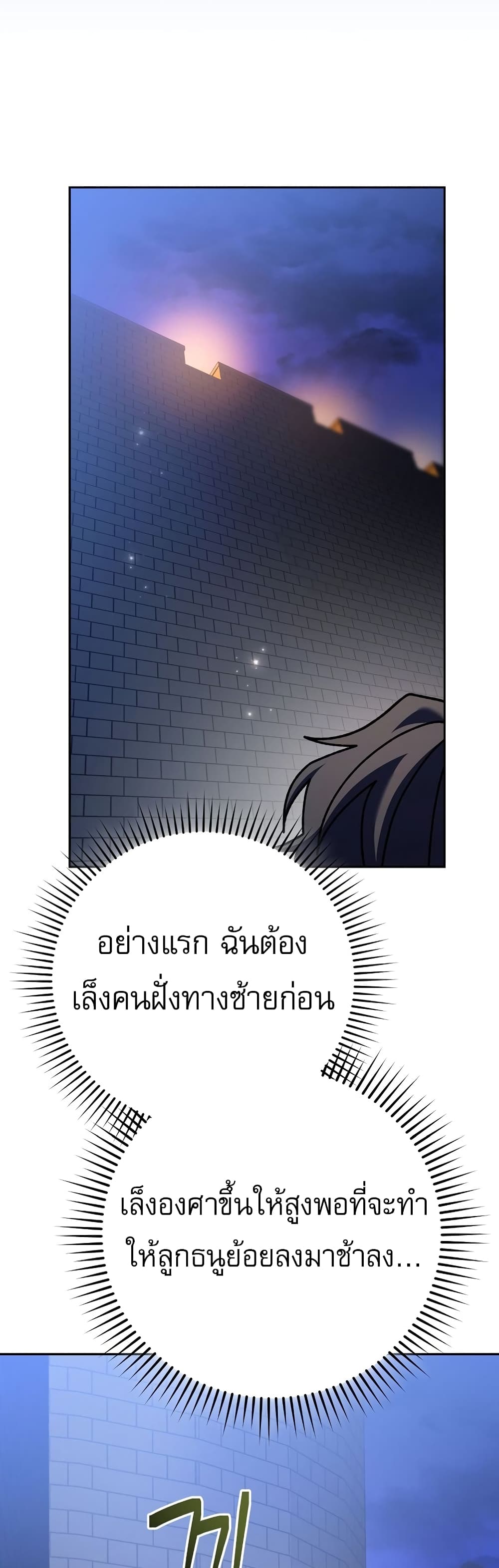Genius Archer’s Streaming page 7