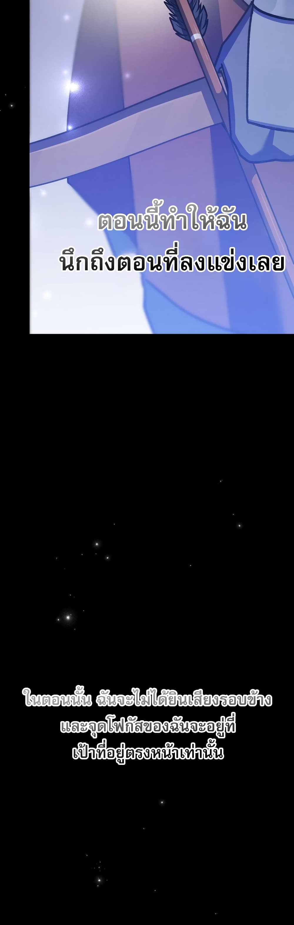 Genius Archer’s Streaming page 52