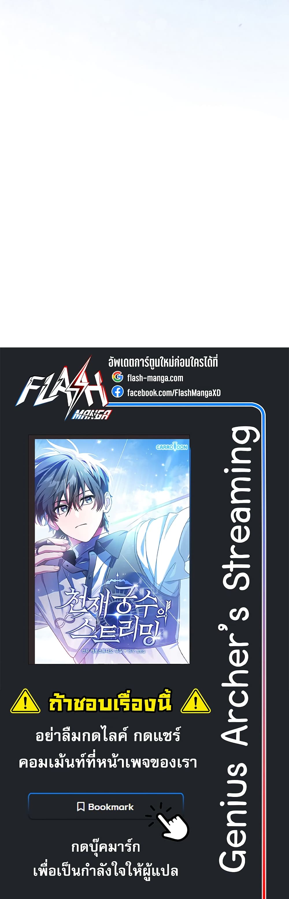 Genius Archer’s Streaming page 80