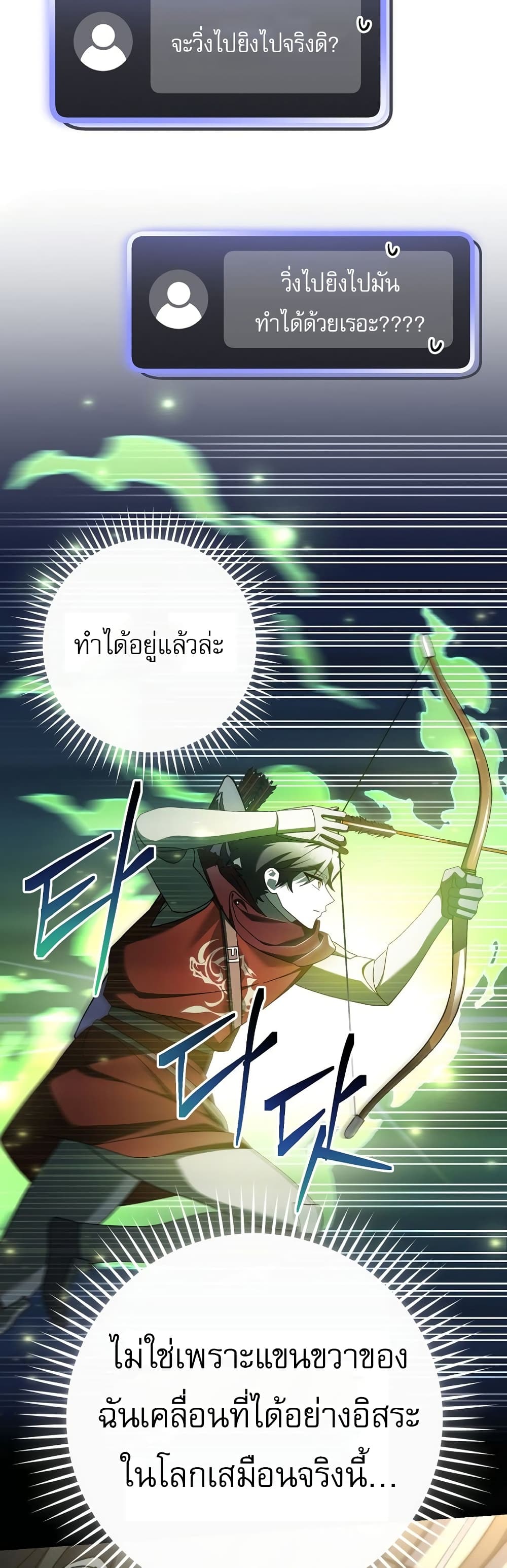 Genius Archer’s Streaming page 15