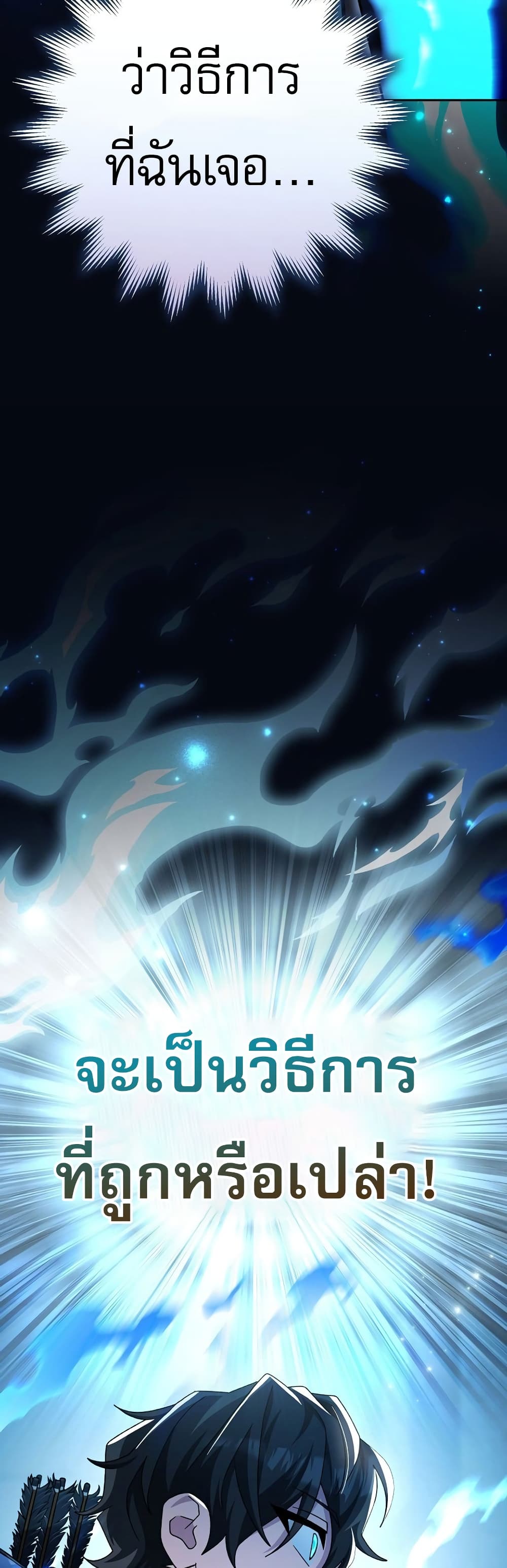 Genius Archer’s Streaming page 78