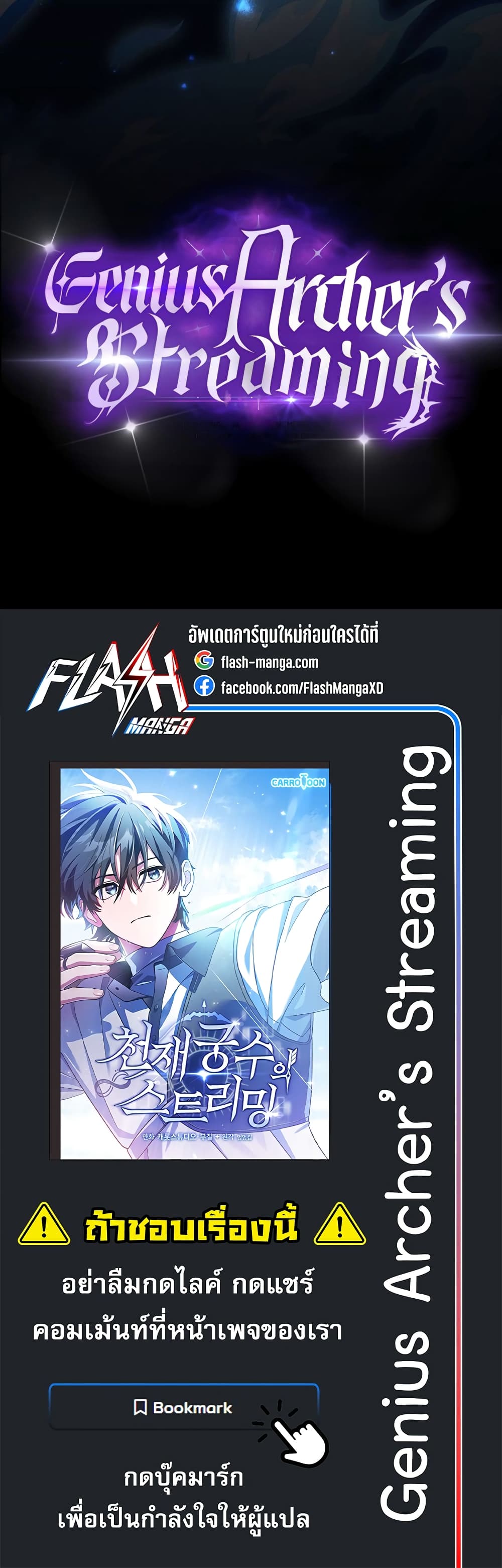 Genius Archer’s Streaming page 80