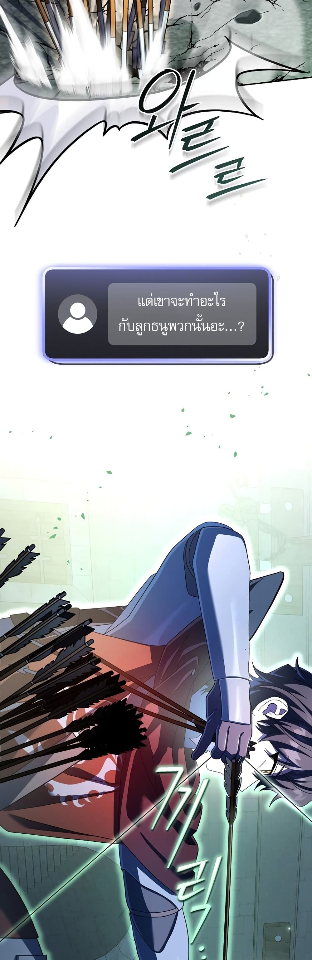 Genius Archer’s Streaming page 2