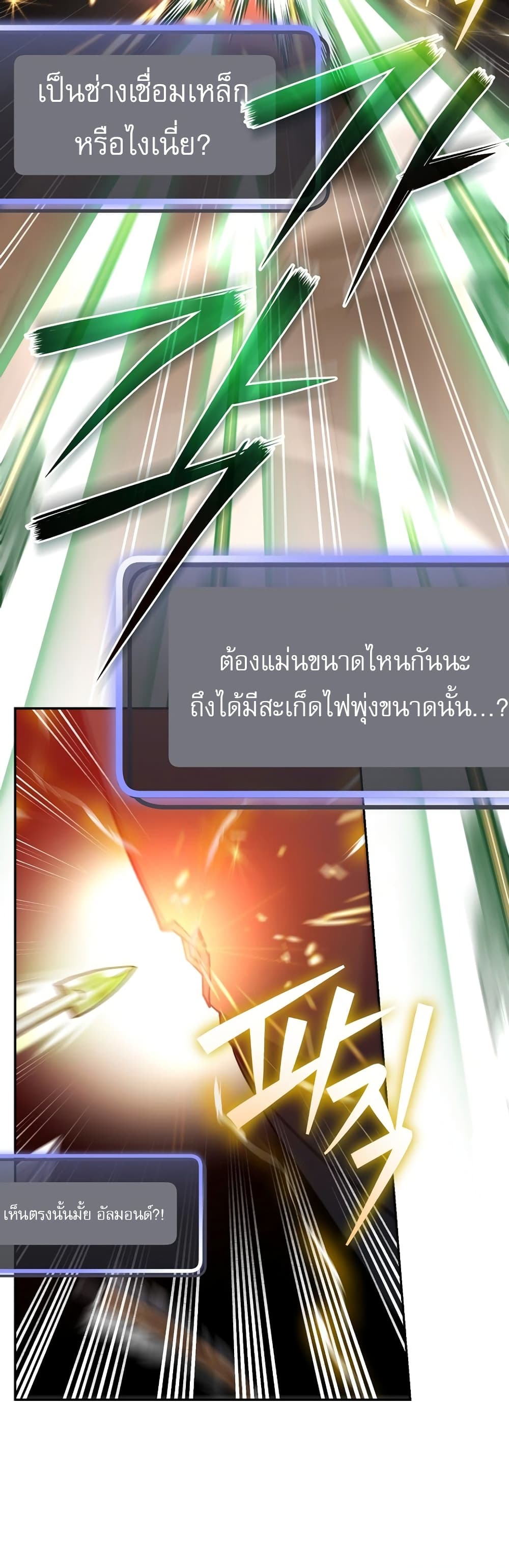 Genius Archer’s Streaming page 17