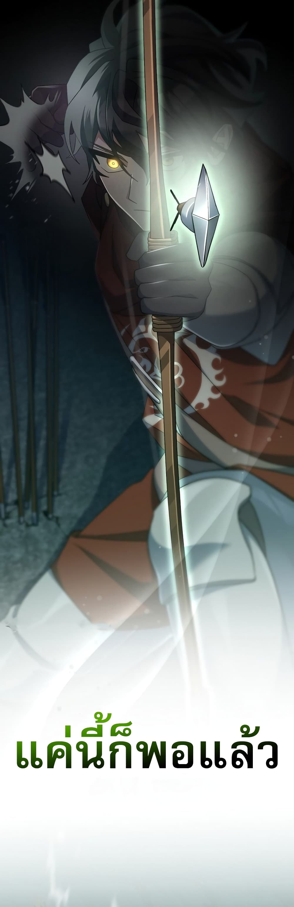 Genius Archer’s Streaming page 20