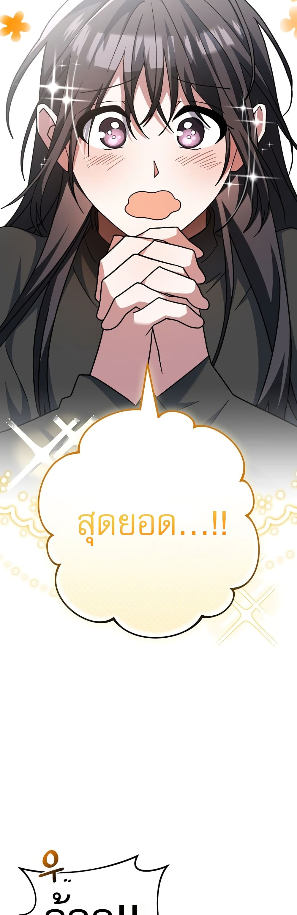 Genius Archer’s Streaming page 55