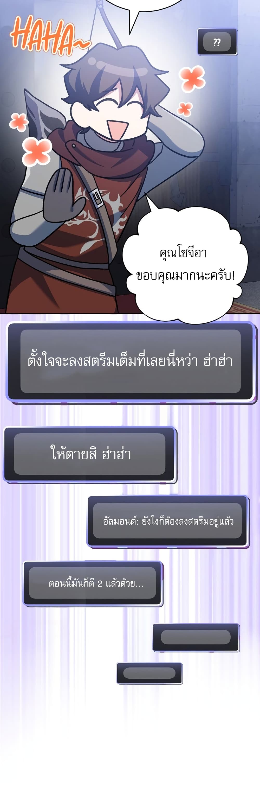 Genius Archer’s Streaming page 67