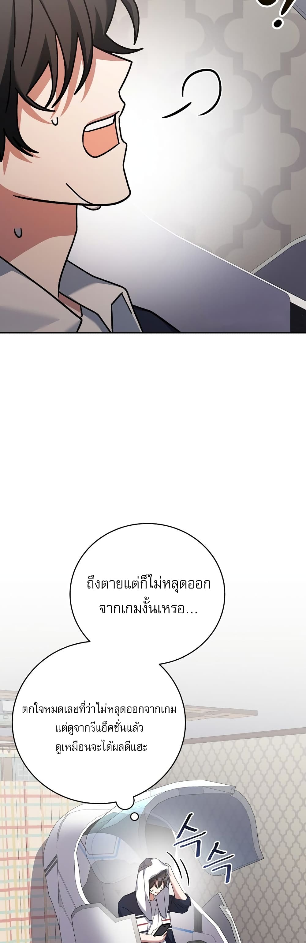 Genius Archer’s Streaming page 69