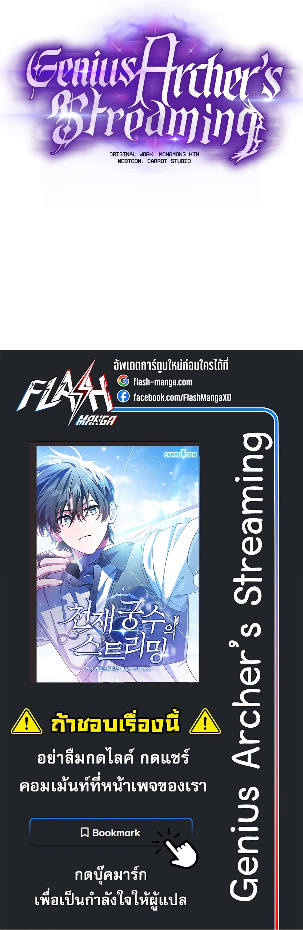Genius Archer’s Streaming page 80