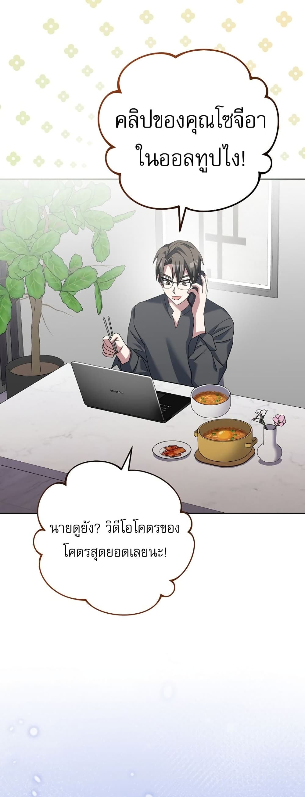 Genius Archer’s Streaming page 28