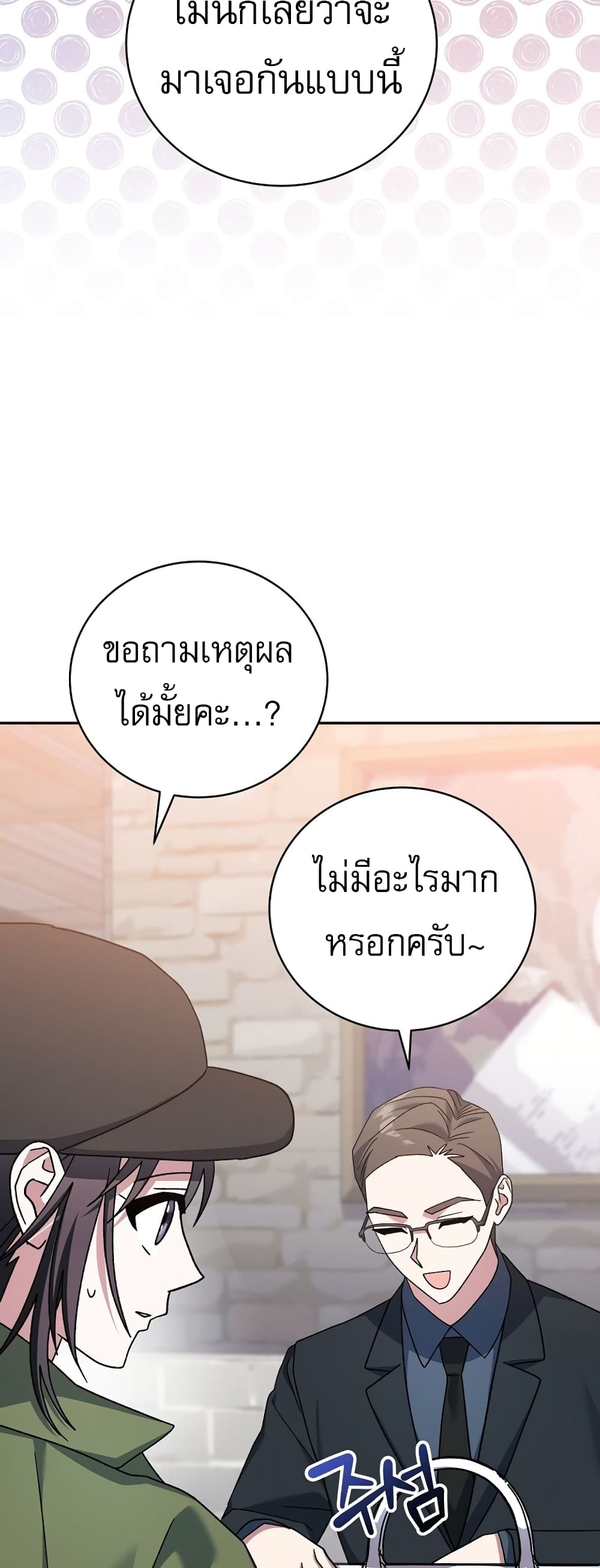 Genius Archer’s Streaming page 51
