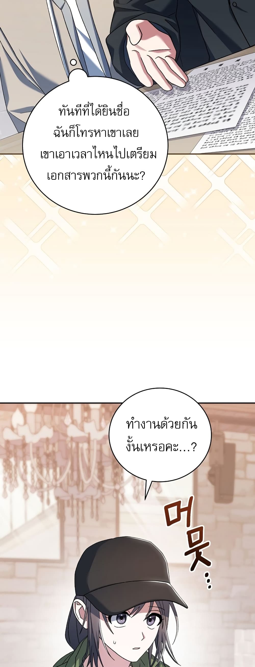Genius Archer’s Streaming page 54