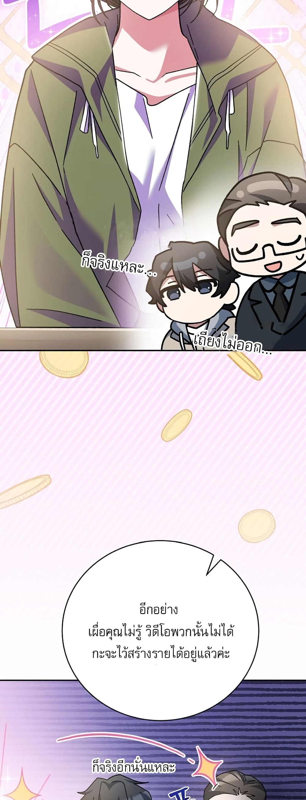Genius Archer’s Streaming page 60