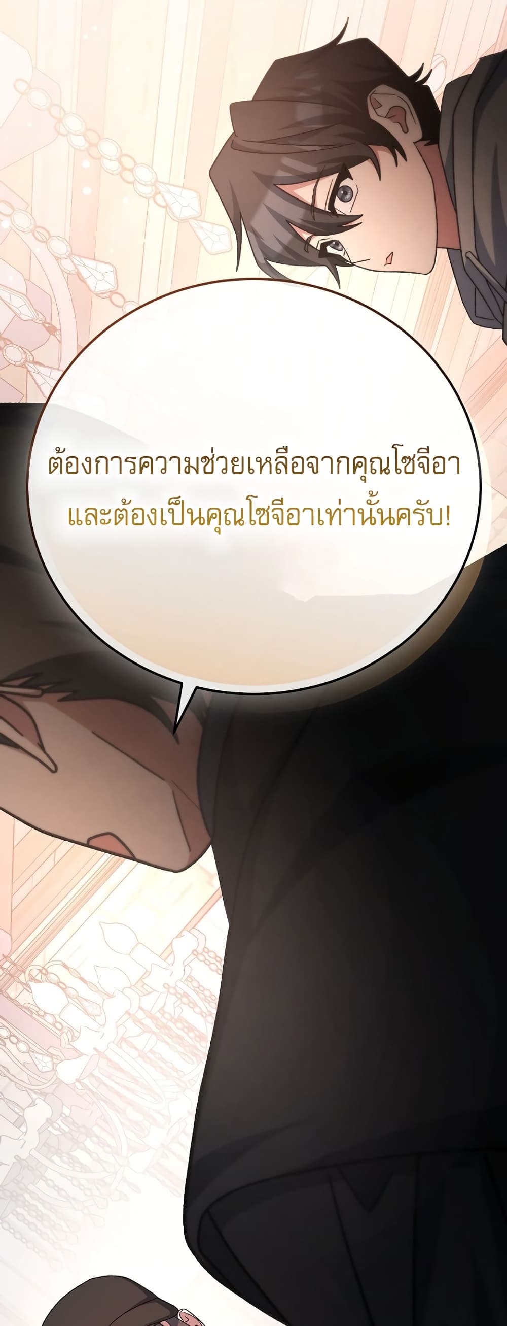 Genius Archer’s Streaming page 67