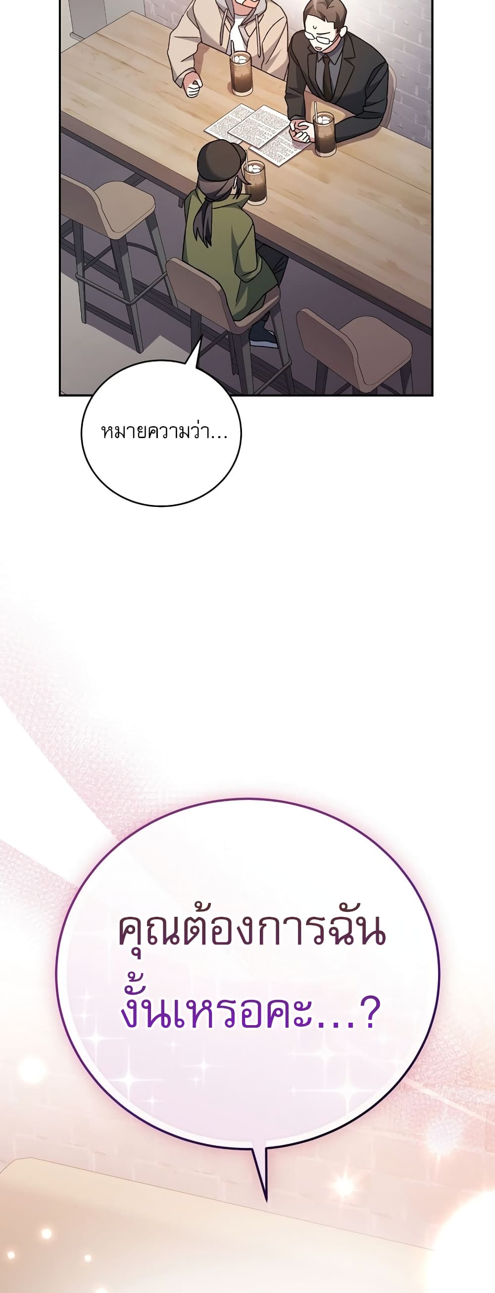 Genius Archer’s Streaming page 69