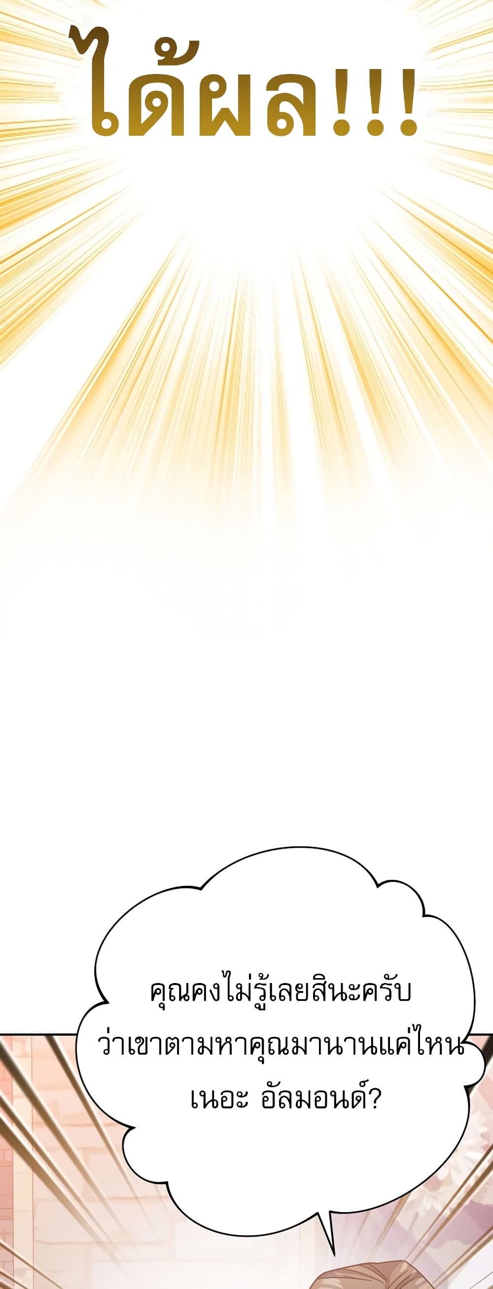 Genius Archer’s Streaming page 71