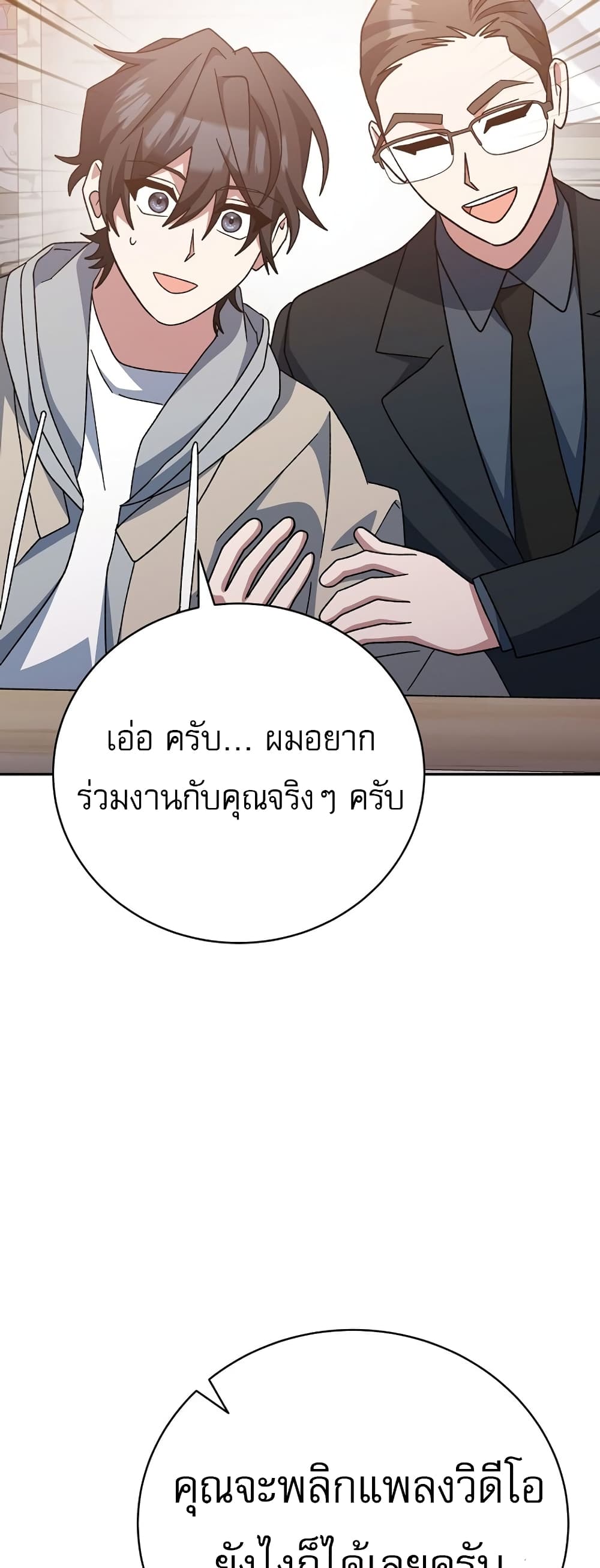 Genius Archer’s Streaming page 72
