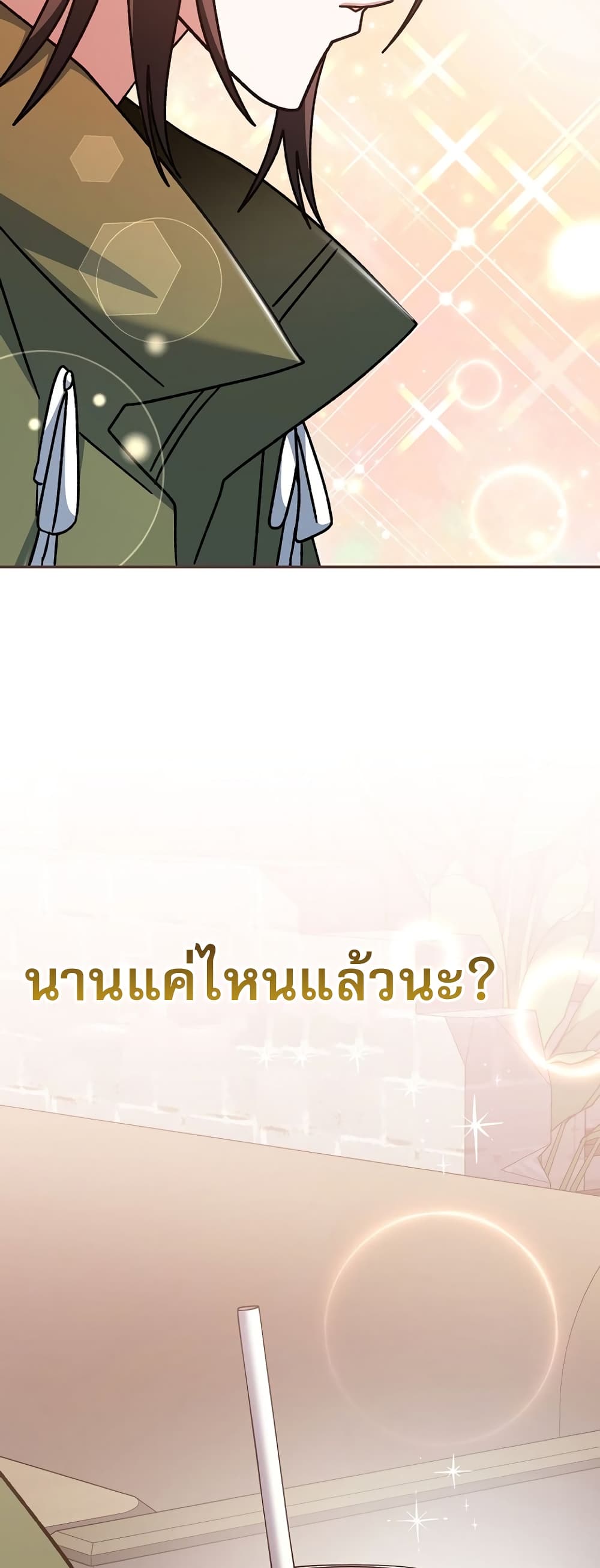Genius Archer’s Streaming page 74