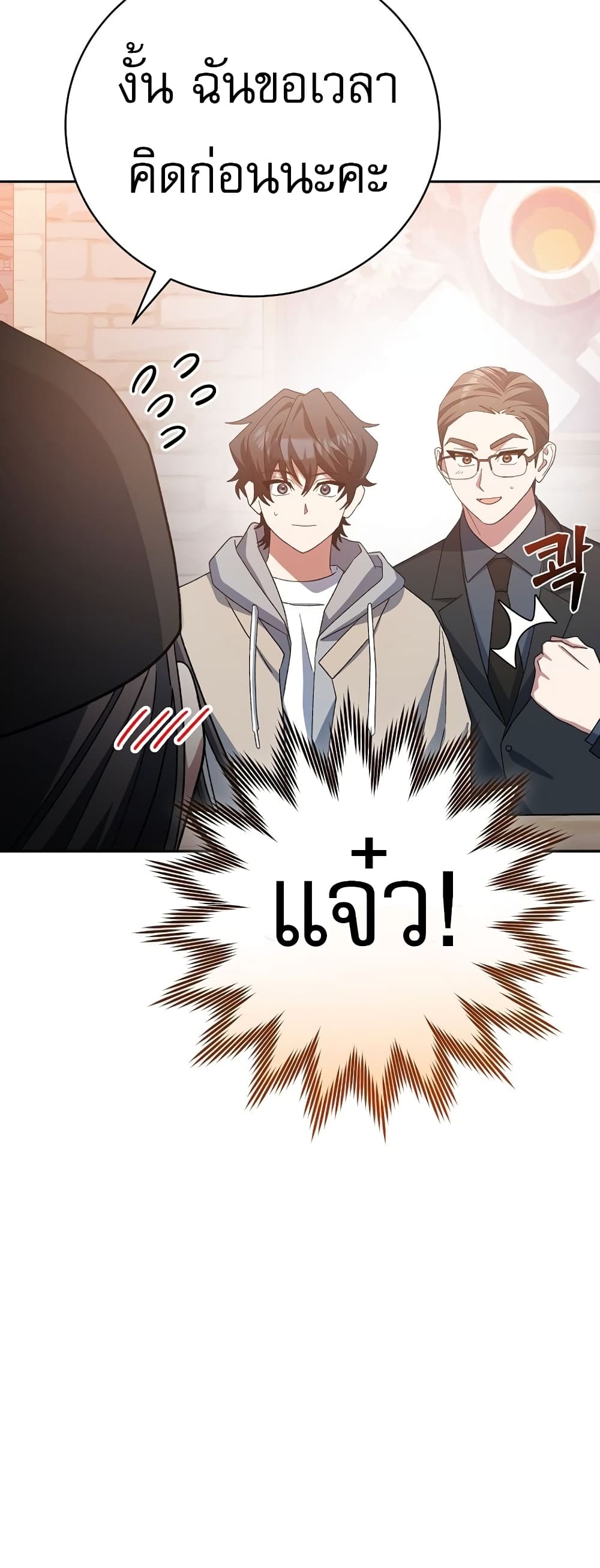 Genius Archer’s Streaming page 77