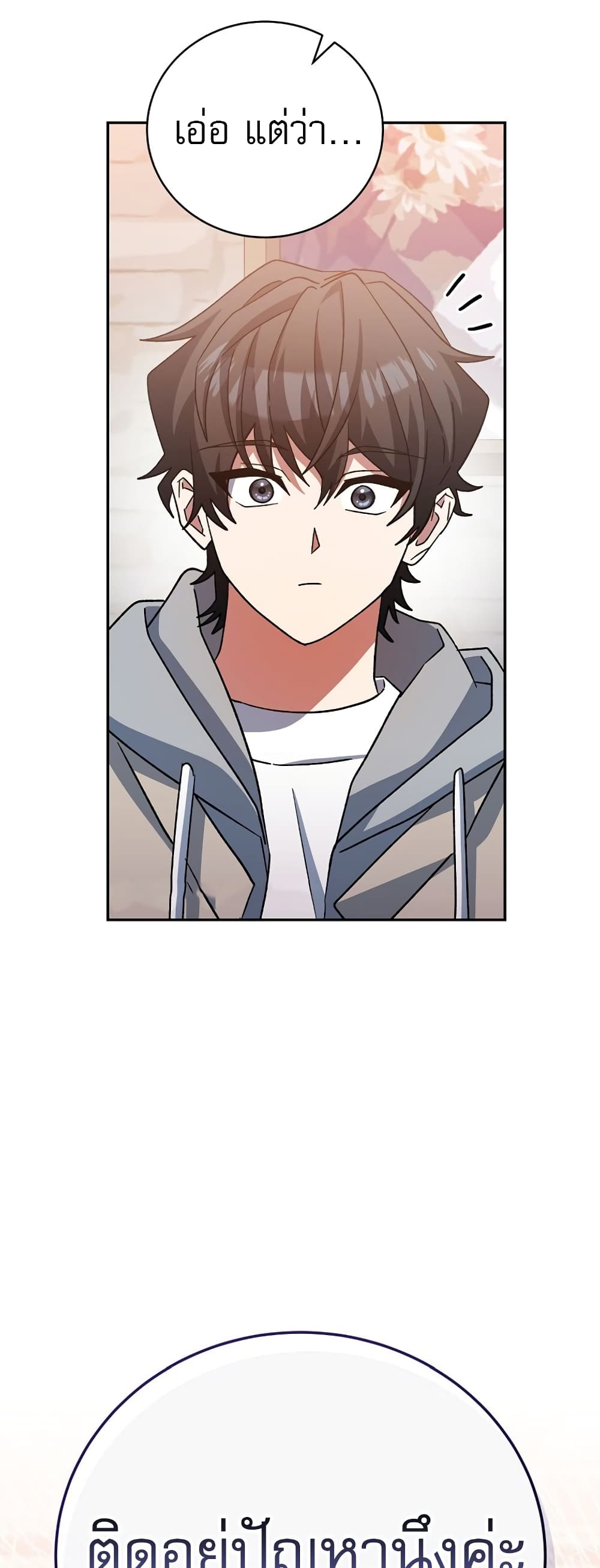Genius Archer’s Streaming page 78