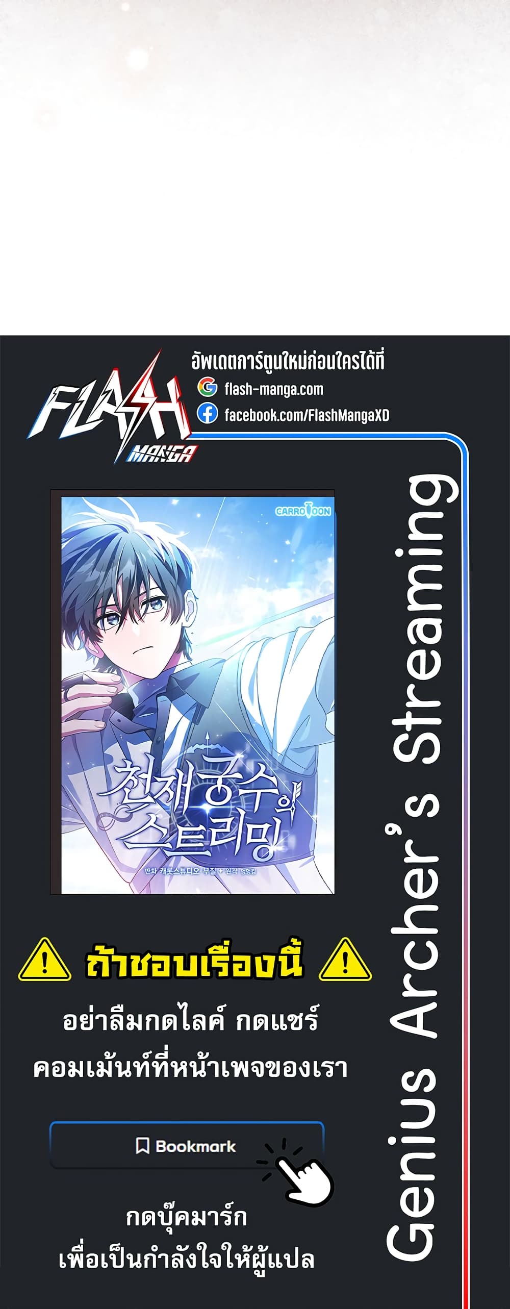 Genius Archer’s Streaming page 80