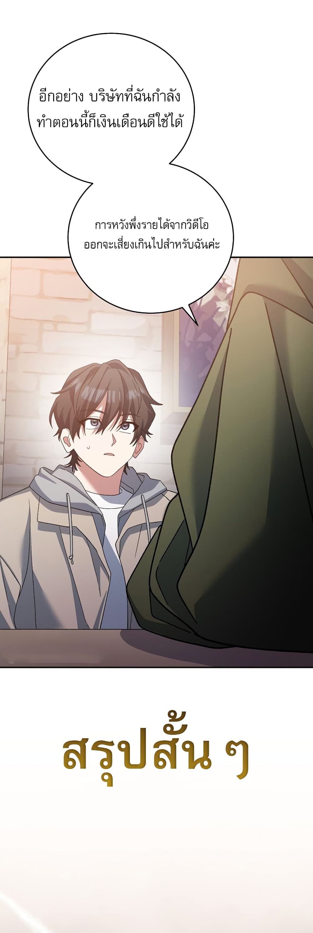 Genius Archer’s Streaming page 4