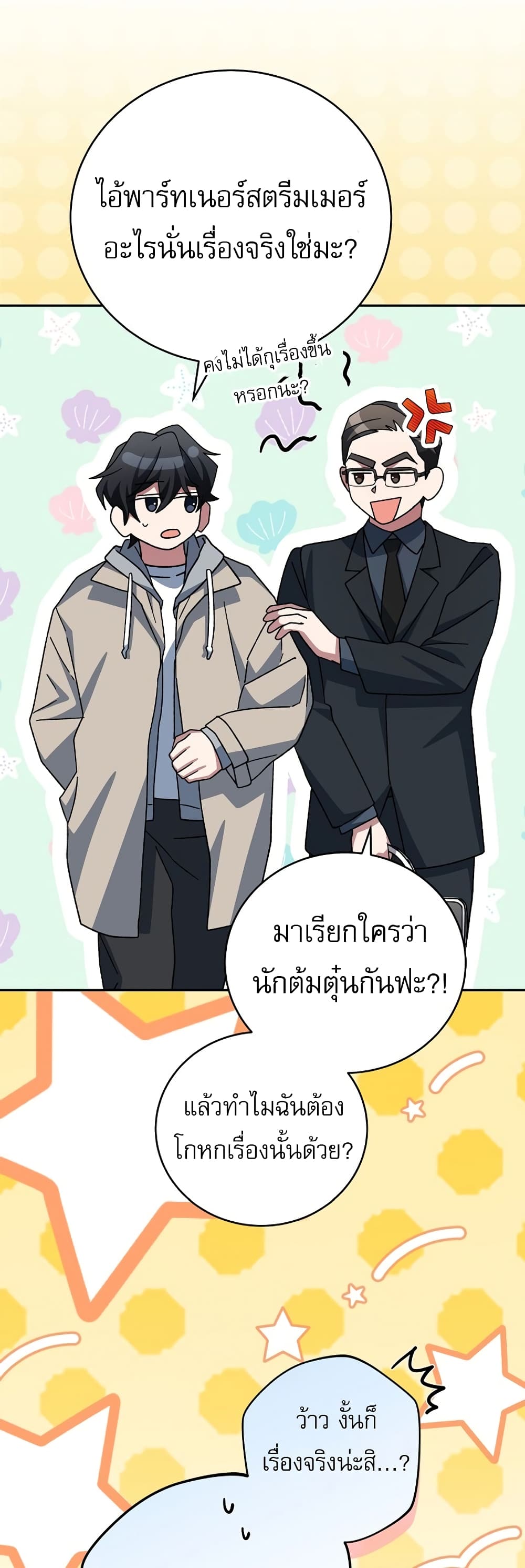 Genius Archer’s Streaming page 19