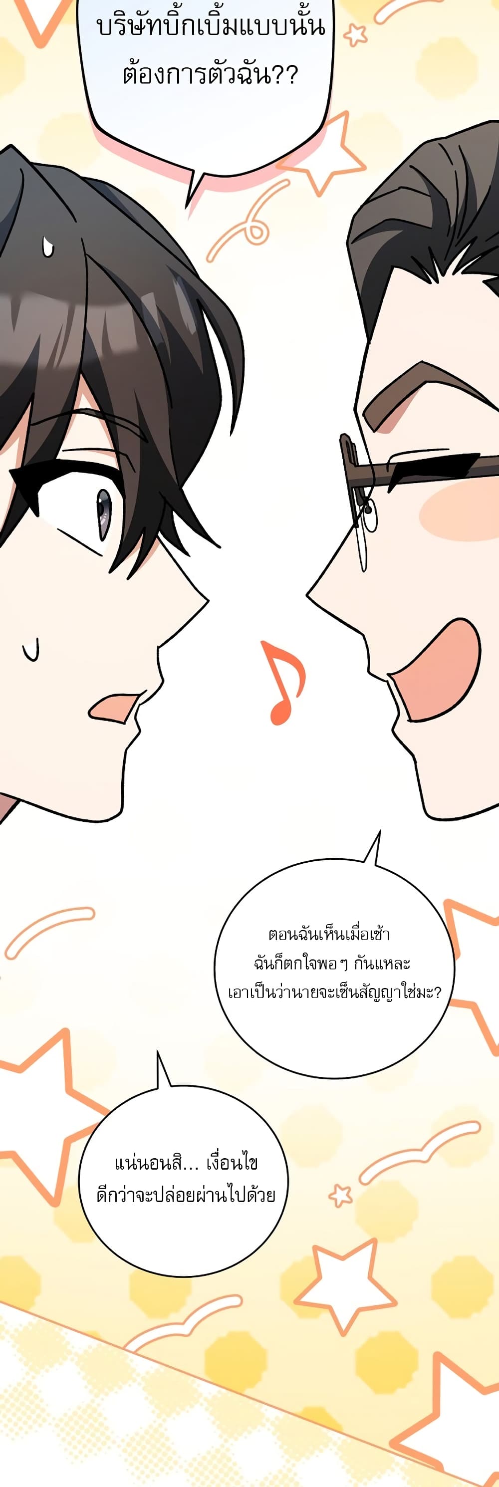 Genius Archer’s Streaming page 20