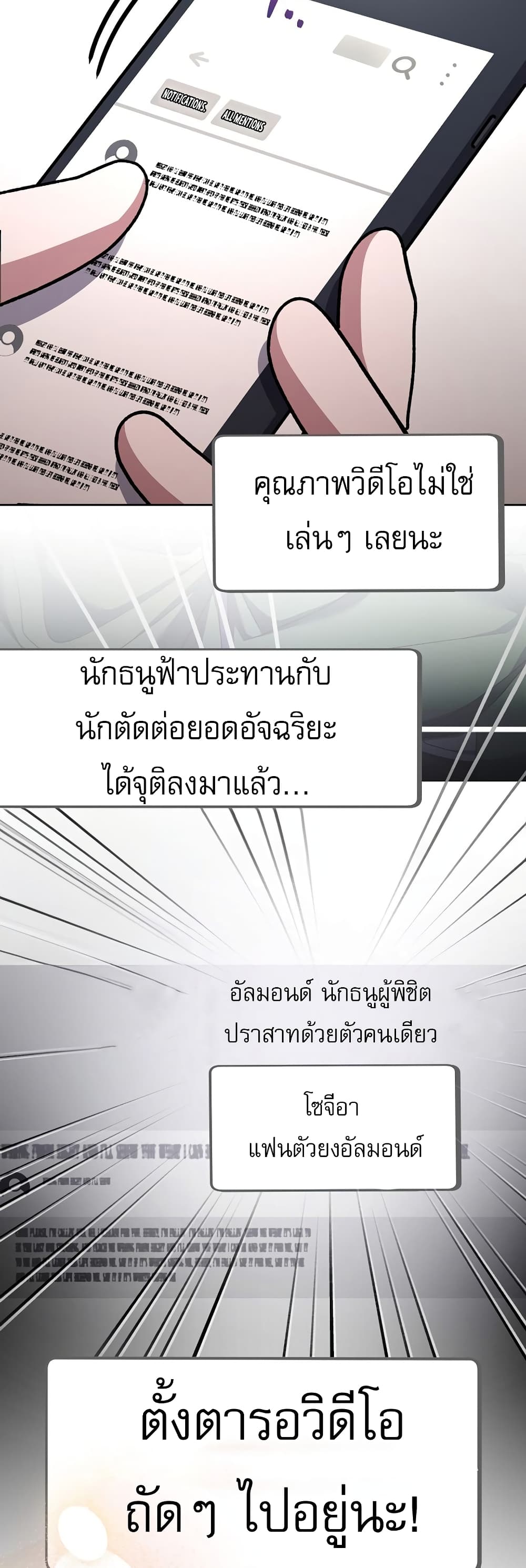 Genius Archer’s Streaming page 35