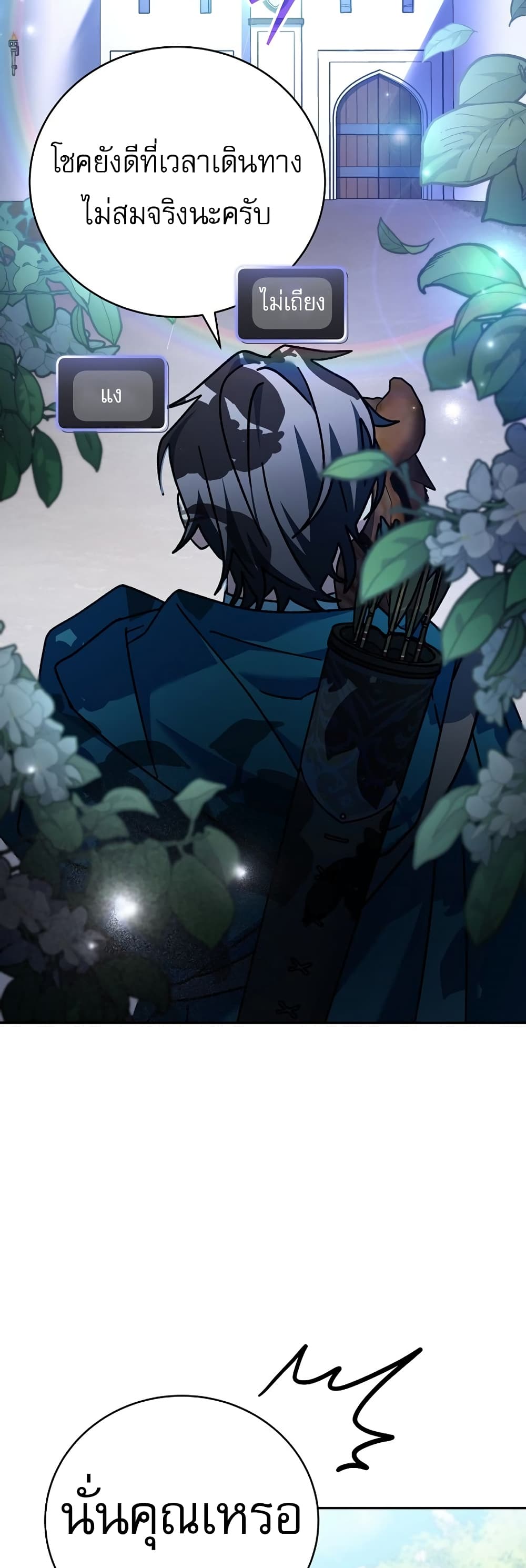 Genius Archer’s Streaming page 64