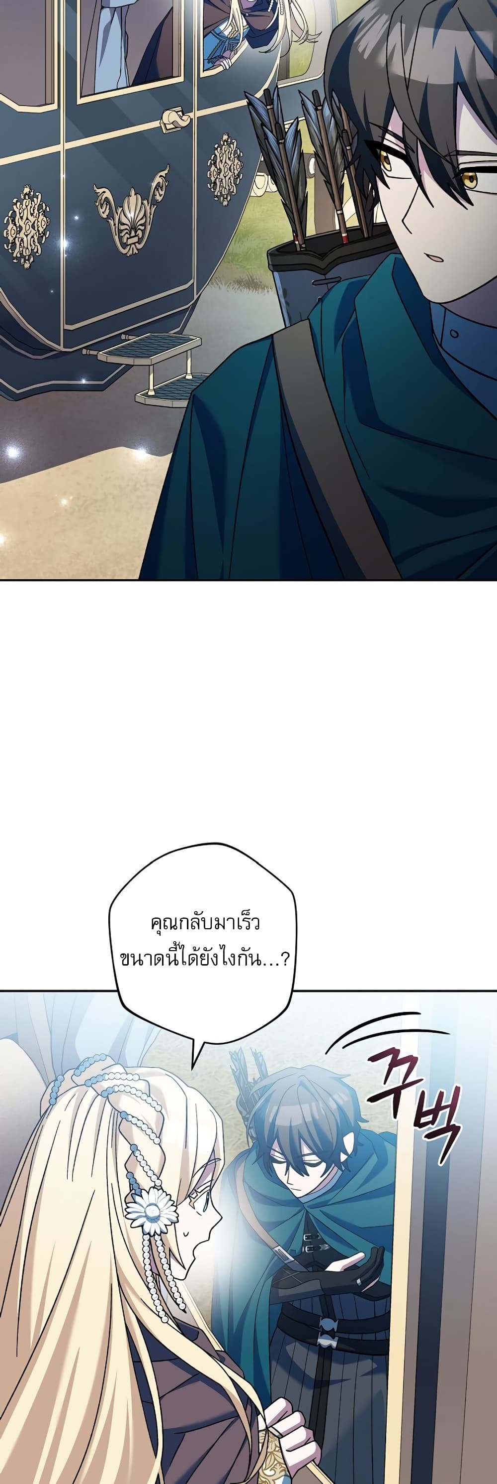 Genius Archer’s Streaming page 66