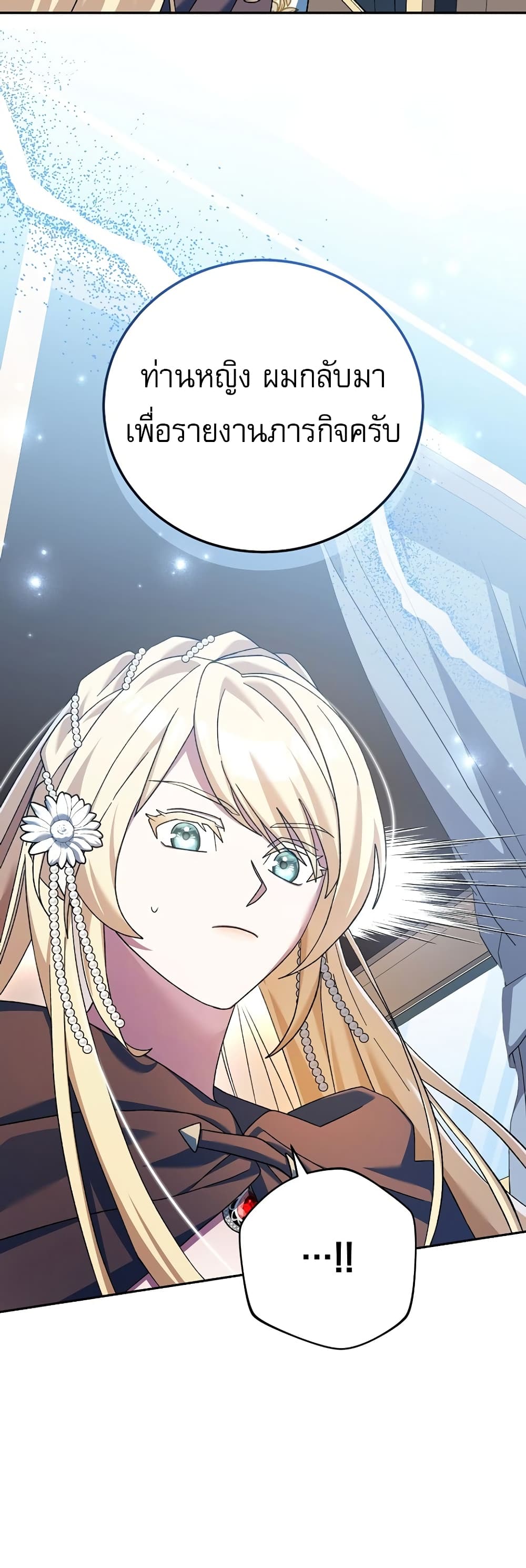 Genius Archer’s Streaming page 67